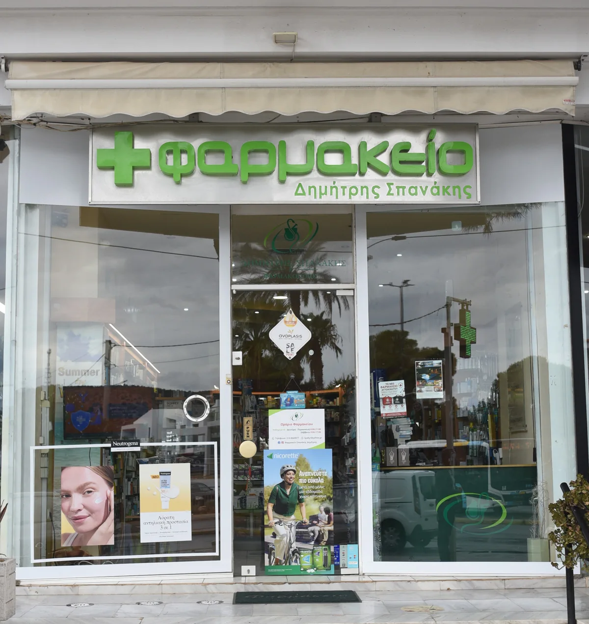 Πρόσοψη του Φαρμακείου Σπανάκης Δημήτρης